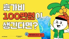 베러먼데이커피, 오롤리데이와 2023 여름 이벤트 후련하게 떠난데이 진행