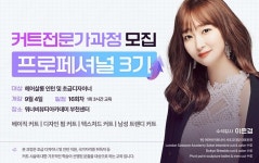 미용학원 워너비뷰티아카데미 부천점, 헤어디자이너 커트 실무 과정  운영