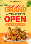 치킨매니아, 가평 청평점 신규매장 오픈 이벤트 실시