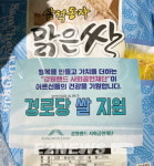 강원랜드, 폐광지역 경로당에 쌀 지원