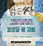 강원랜드, 폐광지역 경로당에 쌀 지원