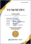 주식회사 야미펀, SCI평가정보 우수기술기업 인증 획득