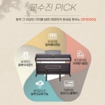 디지털피아노 다이나톤, 최신상 DP3000Q 공식 첫 런칭