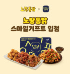 스마일기프트, 치킨 프랜차이즈 노랑통닭과 신규 제휴로 사용처 확대