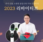 EMS 마사지기 리바이티브(REVITIVE), 방송인 서경석 광고 모델 발탁