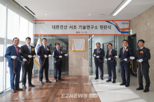 대한전선, 당진 기술연구소 서초 본사 호반파크로 이전