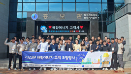 해양에너지, 도시가스 수요처와 GHP 등 사업 마케팅 공유