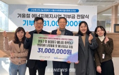 에너지나눔과평화, LG화학 서울희망그린발전소 운영수익으로 취약계층 지원