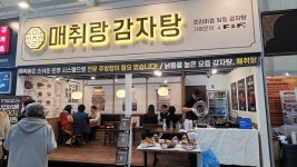 감자탕창업 브랜드 매취랑 KFA 프랜차이즈 창업박람회 2023부산 참가