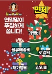 가래떡 떡볶이 브랜드 할머니가래떡볶이, 연말맞이 창업 프로모션 진행