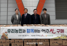 SK E&S 자회사 여주에너지서비스, 농산물 구매로 지역상생
