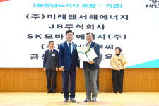 미래엔서해에너지, 장애인체육 유공 충남도지사 표창