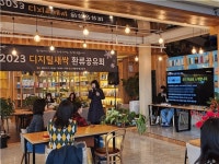 맘이랜서, 2023 여름방학 및 2학기 디지털새싹 캠프 환류공유회 성료