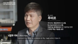 2023 대한민국 ICT 대상 루미르㈜, 과학기술정보통신부 장관 표창 수상