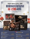 화화돼지왕갈비, 알뜰한 설 선물세트 판매 개시