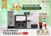 티타임A1 홍익점 | 동구전자, 청룡의 해 신제품 티타임A1 C20 무이자 이벤트 선보여