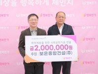보은종합건설(주)와 행복한가, 취약계층 위한 사회공헌기금 전달식 개최