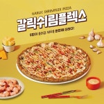 프레드피자, 갈릭쉬림플렉스피자 등 신메뉴 3종 출시