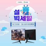 카멜, G마켓·옥션 2024설 빅세일 PC모니터 등 최대 28% 할인