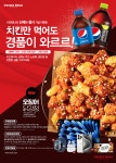 치킨매니아, 신메뉴 출시 기념 이벤트 실시