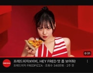 프레드피자, 압도적인 토핑 CF 광고 조회수 2주만에 300만뷰 돌파