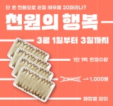 짭쪼롬한오후금산점 | 홈스밀 & 짭쪼롬한 오후, 천원의 행복 이벤트 3월 1~3일 진행