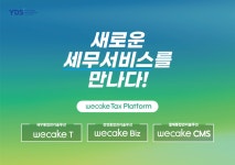 (주)영우정보서비스, wecake Tax Platform 설명회 성료
