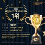 캐롤커피, 2024 한국 소비자 선호 브랜드 대상 수상
