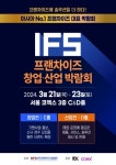 배달카페 프랜차이즈 '카페인중독' 2024 IFS창업박람회 참가