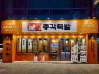 명덕총각족발 성서계대점 신규오픈