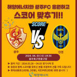해양에너지, 도시가스 순찰차량에 광주FC 선전 기원 홍보