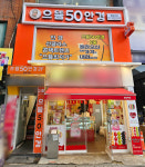  으뜸50안경 합정역점, 신규 매장 오픈 이벤트 진행