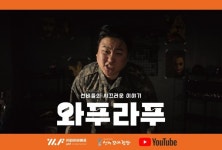  선비꼬마김밥, 공식 유튜브 채널 리뉴얼...채널명은 와푸라푸