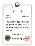  노터치 자동 세차 컴인워시 화이어주식회사, 과학기술정보통신부 장관상 수상