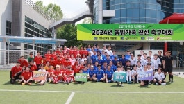동방사회복지회, 제7회 친선 축구대회 서울외국인학교에서 열려