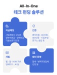 백슬래시파트너스, 스타트업 경영 지원 위한 테크펀딩솔루션 출시
