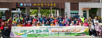 GS파워와 함께 떠나는 어르신 효 나들이 