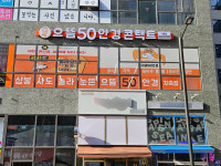  으뜸50안경 지축점, 24일 오픈 맞이 행사 진행 