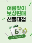이젠(EZEN) 음식물처리기, SSG에서 보상판매 프로모션 진행