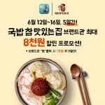 국밥 참 맛있는 집, 배달의 민족에서 브랜드관 할인 프로모션 진행
