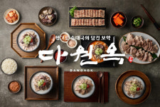 국밥프랜차이즈 다원옥 런칭...1호점 검단신도시점 오픈