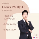YBM어학원 건대센터, 7월 여름방학 Leon 오픽마스터 IH~AL 목표반 개강