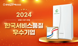 대성쎌틱, 보일러업계 최초 서비스품질 우수기업 인증 24년 연속 획득