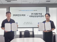 킴랩 - 마인드허브, 아동발달 통합 케어 시스템 구축 위한 MOU 체결