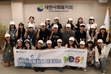 대한사회복지회, 청년 서포터즈 위즈(We.S) 2기 발대식 개최