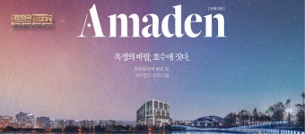  유일산업개발 양주옥정 어메이든 오피스텔, 대한민국 산업대상 건설 신기술 부문 수상