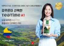 티타임24시무인카페천안직산점 | 동구전자, 24시 무인카페 티타임A1 디카페인 커피 콜롬비아 출시