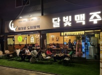 달빛맥주 8단계 창업 시스템 지원