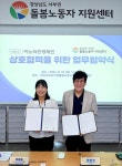 이노티안경체인, 경남서부권 돌봄노동자지원센터 업무협약(MOU) 체결
