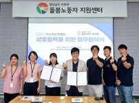 이노티안경체인, 경남서부권 돌봄노동자지원센터 업무협약(MOU) 체결